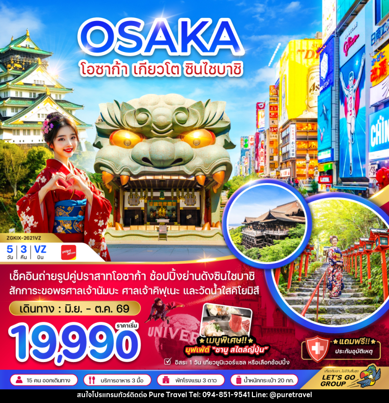 ทัวร์ญี่ปุ่น OSAKA โอซาก้า เกียวโต ชินไซบาชิ - บริษัท เพียว ทราเวล จำกัด