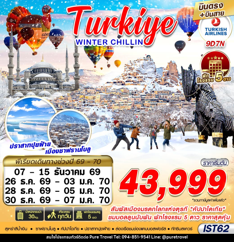ทัวร์ตุรกี TURKIYE WINTER CHILLIN - บริษัท เพียว ทราเวล จำกัด
