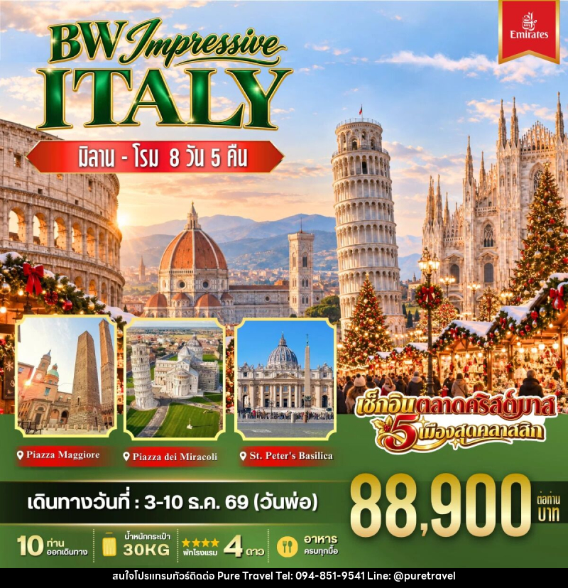 ทัวร์อิตาลี BW IMPRESSIVE ITALY - บริษัท เพียว ทราเวล จำกัด