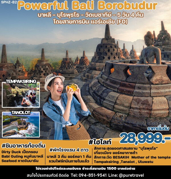 ทัวร์อินโดนีเซีย Powerful BALI - Borobudur  - บริษัท เพียว ทราเวล จำกัด