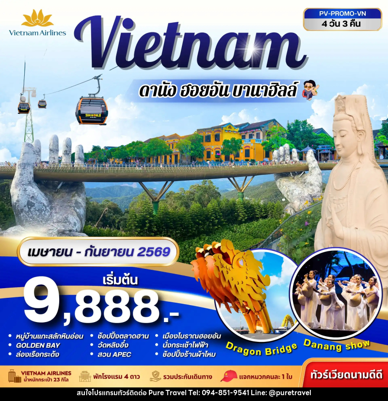 ทัวร์เวียดนาม Vietnam ดานัง ฮอยอัน พักบานาฮิลล์ - บริษัท เพียว ทราเวล จำกัด
