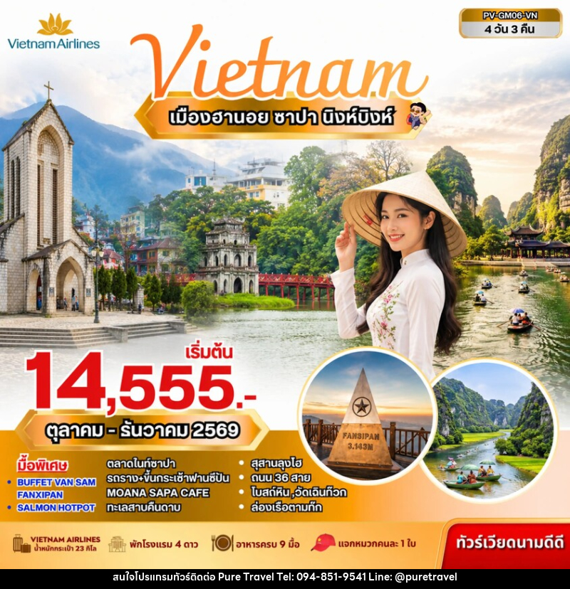 ทัวร์เวียดนาม เมืองฮานอย ซาปา นิงห์บิงห์ - บริษัท เพียว ทราเวล จำกัด