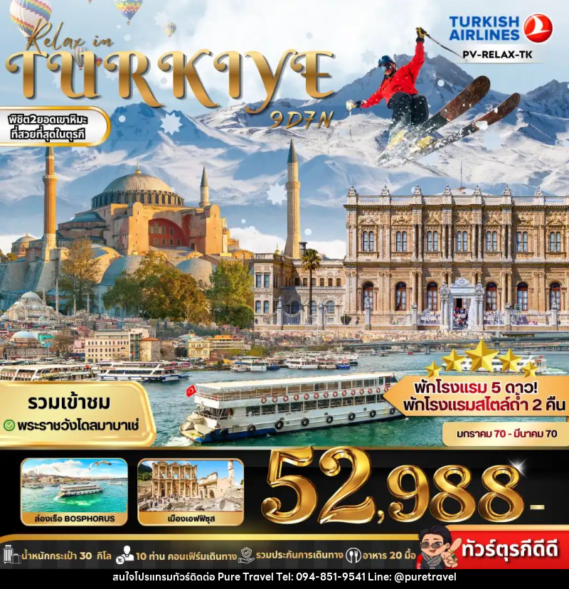 ทัวร์ตุรกี RELAX IN TURKIYE - บริษัท เพียว ทราเวล จำกัด