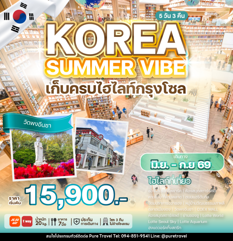 ทัวร์เกาหลี KOREA SUMMER VIBE เก็บครบไฮไลท์กรุงโซล - บริษัท เพียว ทราเวล จำกัด