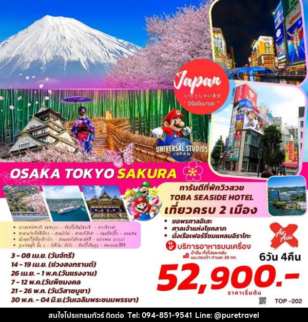 ทัวร์ญี่ปุ่น OSAKA TOKYO SAKURA  - บริษัท เพียว ทราเวล จำกัด