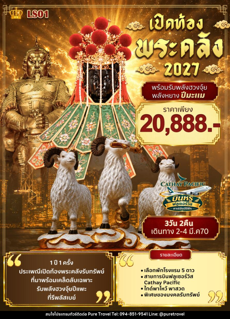 ทัวร์ฮ่องกง QUEEN เปิดดวงเศรษฐีท้องพระคลัง - บริษัท เพียว ทราเวล จำกัด