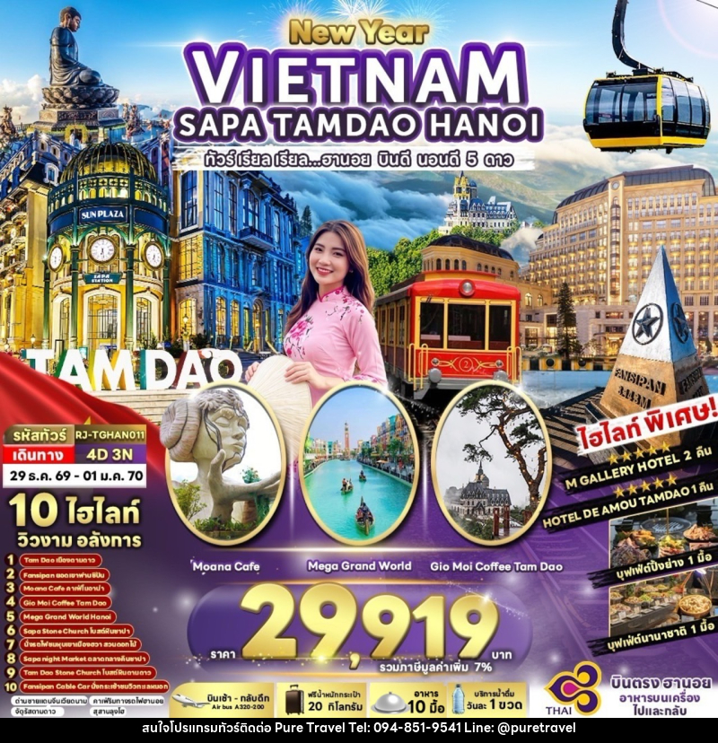 ทัวร์เวียดนาม NEWYEAR VIETNAM HANOI SAPA TAMDAO - บริษัท เพียว ทราเวล จำกัด