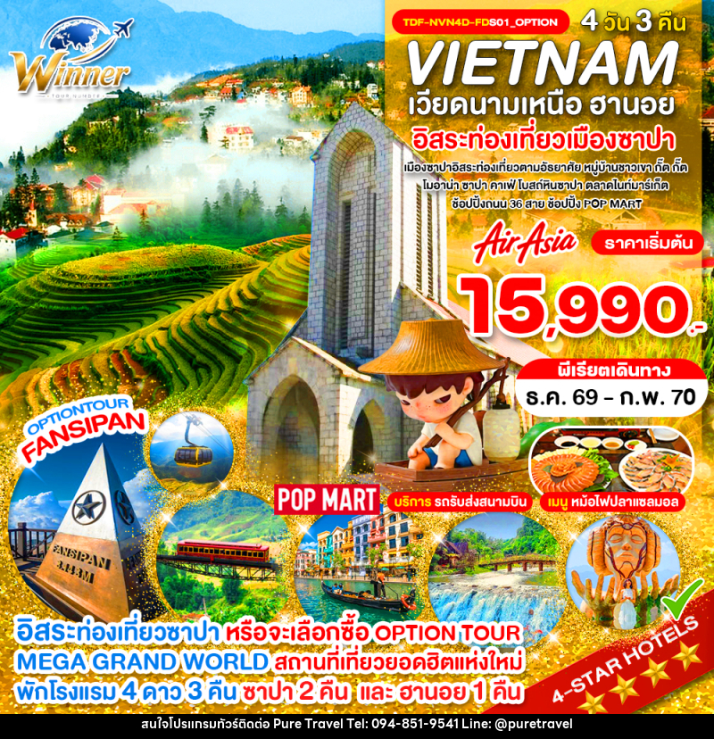 ทัวร์เวียดนามเหนือ พักซาปา 2 คืน เขาฟานซิปัน หมู่บ้าน กั๊ต กั๊ต MEGA GRAND WORLD HANOI - บริษัท เพียว ทราเวล จำกัด