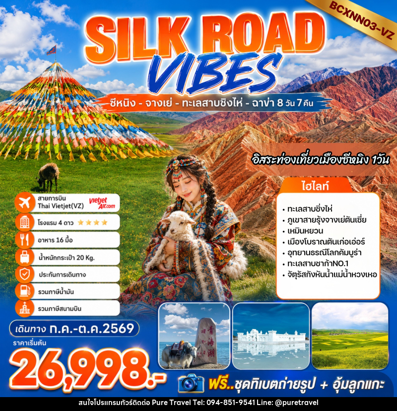 ทัวร์จีน SILK ROAD VIBES - บริษัท เพียว ทราเวล จำกัด