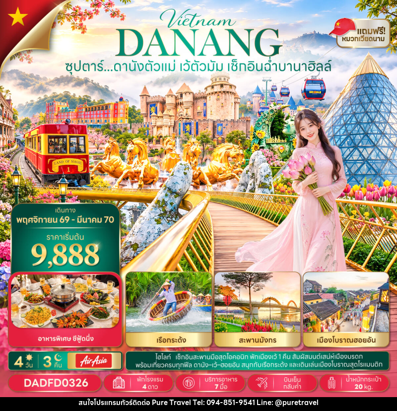 ทัวร์เวียดนาม ซุปตาร์...ดานังตัวแม่ เว้ตัวมัม เช็กอินฉ่ำบานาฮิลล์ - บริษัท เพียว ทราเวล จำกัด