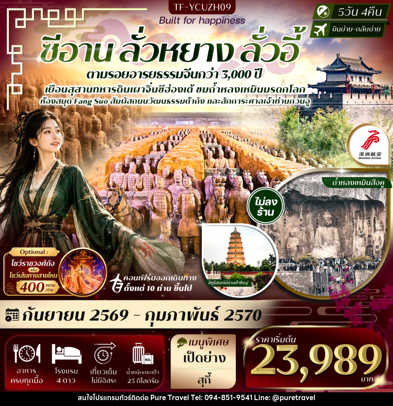 ทัวร์จีน ซีอาน ลั่วหยาง ถ้ำหลงเหมิน สุสานจิ๋นซีฮ่องเต้ เจดีย์ห่านป่าใหญ่ ศาลเจ้ากวนอู - บริษัท เพียว ทราเวล จำกัด