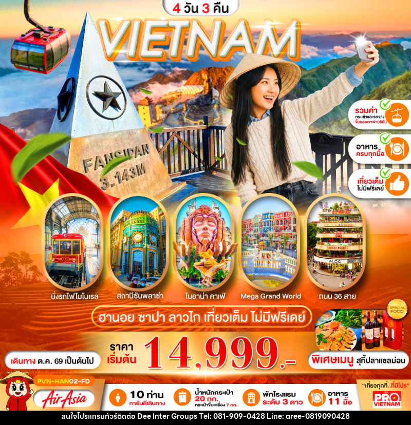 ทัวร์เวียดนามเหนือ ฮานอย ลาวไก ซาปา เที่ยวเต็ม ไม่มีฟรีเดย์ - บริษัท ดี อินเตอร์ กรุ๊ป จำกัด