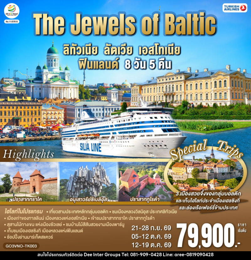 ทัวร์ยุโรป The Jewels of Baltic ลิทัวเนีย - ลัตเวีย - เอสโทเนีย - ฟินแลนด์ - บริษัท ดี อินเตอร์ กรุ๊ป จำกัด ทัวร์ยุโรป The Jewels of Baltic ลิทัวเนีย - ลัตเวีย - เอสโทเนีย - ฟินแลนด์ - บริษัท ดี อินเตอร์ กรุ๊ป จำกัด