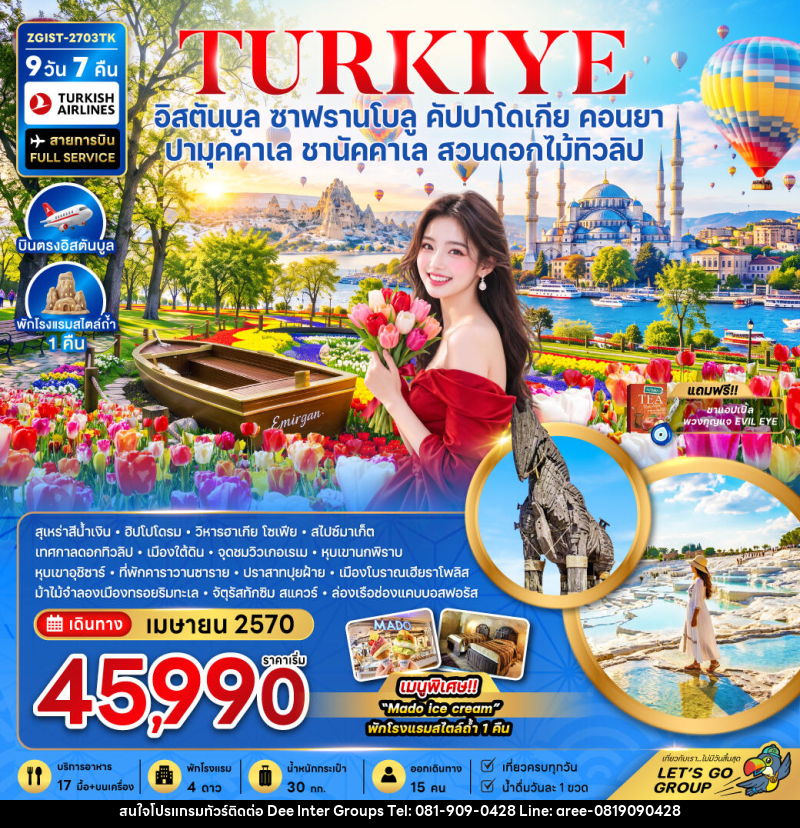 ทัวร์ตุรเคีย อิสตันบูล ซาฟรานโบลู คัปปาโดเกีย คอนยา ปามุคคาเล ชานัคคาเล (สวนดอกไม้ทิวลิป) - 