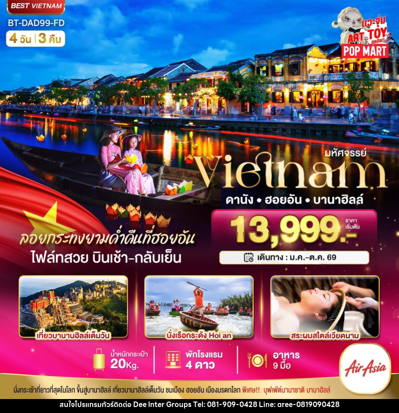 ทัวร์เวียดนาม มหัศจรรย์ Vietnam ดานัง ฮอยอัน บานาอิลล์ - บริษัท ดี อินเตอร์ กรุ๊ป จำกัด ทัวร์เวียดนาม มหัศจรรย์ Vietnam ดานัง ฮอยอัน บานาอิลล์ - บริษัท ดี อินเตอร์ กรุ๊ป จำกัด