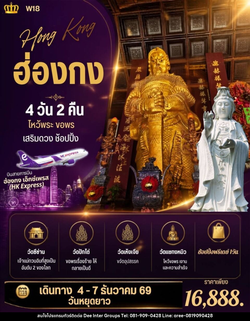 ทัวร์ฮ่องกง QUEEN ฮ่องกง เฮง ปัง - 