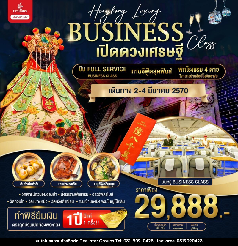 ทัวร์ฮ่องกง Hongkong Luxury Business Class ฮ่องกง พระใหญ่นองปิง เปิดดวงเศรษฐี - บริษัท ดี อินเตอร์ กรุ๊ป จำกัด ทัวร์ฮ่องกง Hongkong Luxury Business Class ฮ่องกง พระใหญ่นองปิง เปิดดวงเศรษฐี - บริษัท ดี อินเตอร์ กรุ๊ป จำกัด