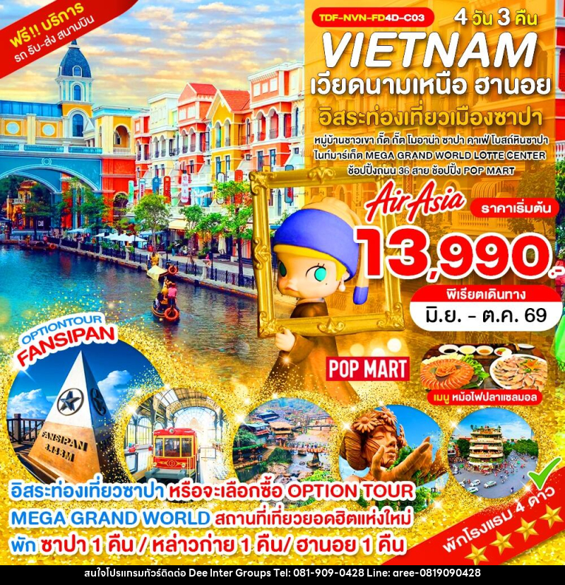 ทัวร์เวียดนาม VIETNAM เวียดนามเหนือ ฮานอย อิสระท่องเที่ยวเมืองซาปา - บริษัท ดี อินเตอร์ กรุ๊ป จำกัด ทัวร์เวียดนาม VIETNAM เวียดนามเหนือ ฮานอย อิสระท่องเที่ยวเมืองซาปา - บริษัท ดี อินเตอร์ กรุ๊ป จำกัด
