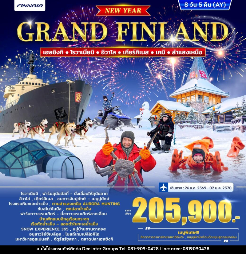 ทัวร์ฟินแลนด์ GRAND FINLAND WINTER PORLAR LIGHT *ปีใหม่* - บริษัท ดี อินเตอร์ กรุ๊ป จำกัด ทัวร์ฟินแลนด์ GRAND FINLAND WINTER PORLAR LIGHT *ปีใหม่* - บริษัท ดี อินเตอร์ กรุ๊ป จำกัด