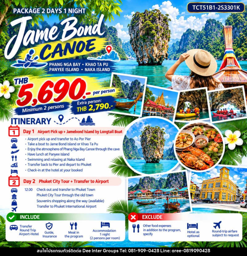 แพคเกจทัวร์พังงา ภูเก็ต JAMES BOND CANOE - 