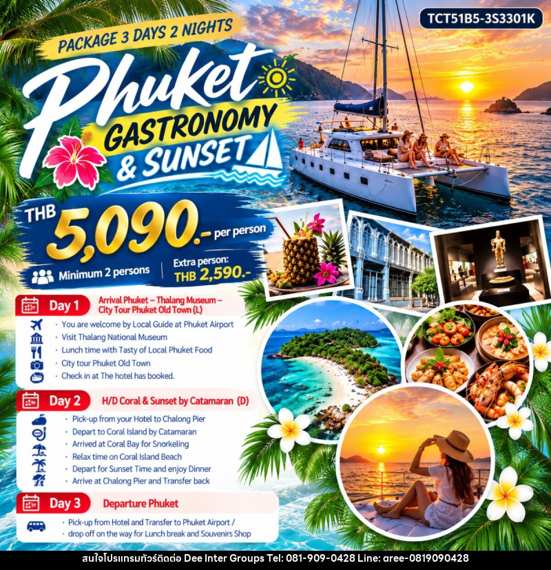 แพคเกจทัวร์ภูเก็ต PHUKET GASTRONOMY & SUNSET - 