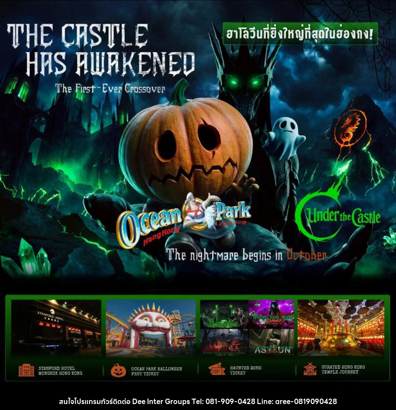 ทัวร์ฮ่องกง - ฮ่องกง Halloween Fest Ocean Park หลอนขั้นสุด..มูวัดดัง - บริษัท ดี อินเตอร์ กรุ๊ป จำกัด