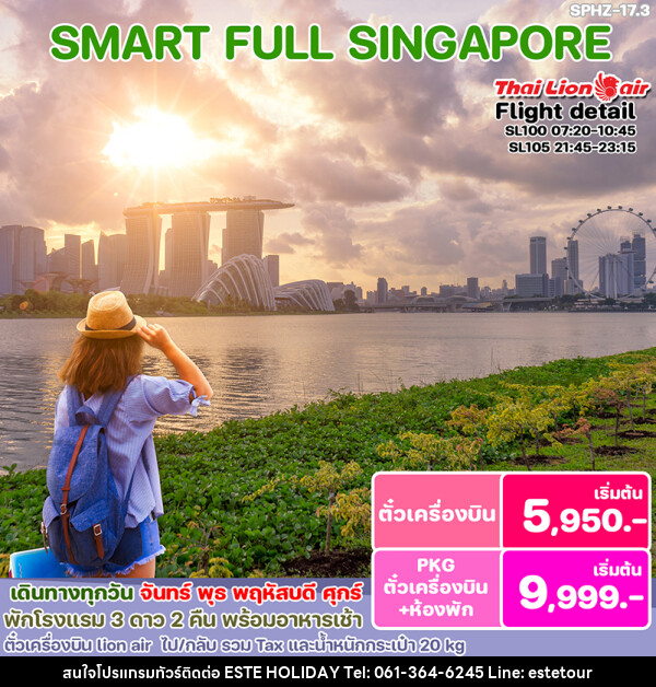 แพ็คเกจทัวร์สิงคโปร์ SMART SINGAPORE - บริษัท เอสเต้ ฮอลิเดย์ จำกัด