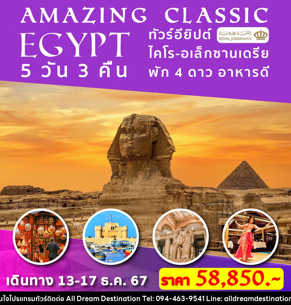 ทัวร์อียิปต์ AMAZING CLASSIC EGYPT - บริษัทฮิวแมน เน็กซ์ จำกัด