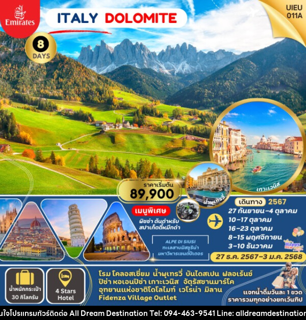 ทัวร์อิตาลี ITALY DOLOMITE (เที่ยวอุทยานแห่งชาติโดโลไมท์) - บริษัทฮิวแมน เน็กซ์ จำกัด