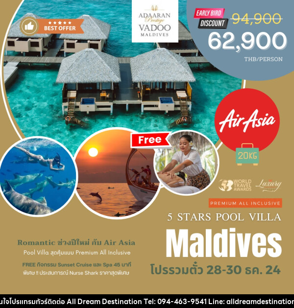 ทัวร์มัลดีฟส์ Adaaran Prestige Vadoo Maldives - บริษัทฮิวแมน เน็กซ์ จำกัด