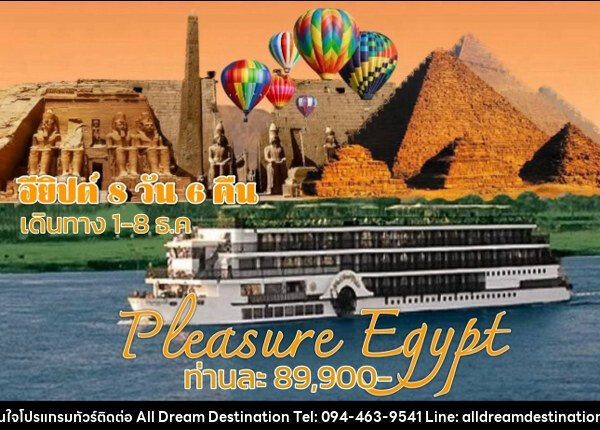 ทัวร์อียีปต์ PLEASURE EGYPT - บริษัทฮิวแมน เน็กซ์ จำกัด