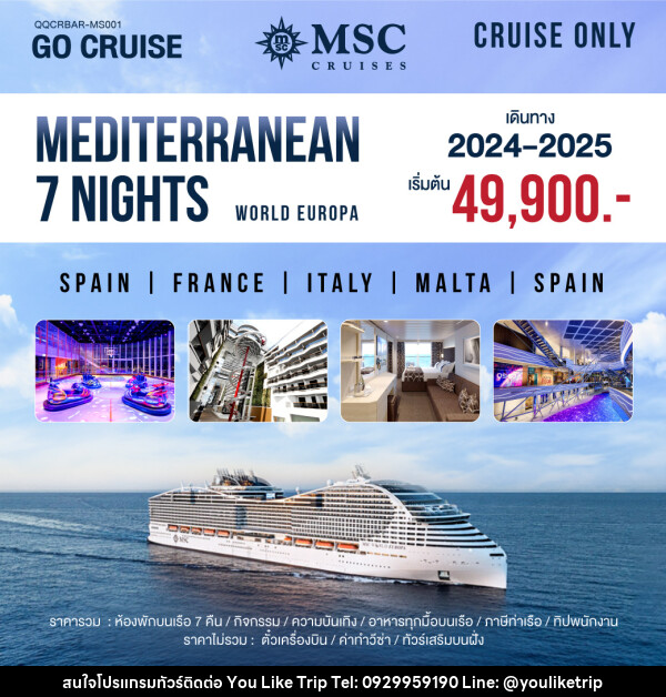 แพ็คเกจล่องเรือสำราญ MSC World Europa Mediterranean Barcelona-Barcelona  - บริษัท ยูไลค์ ทริป จำกัด