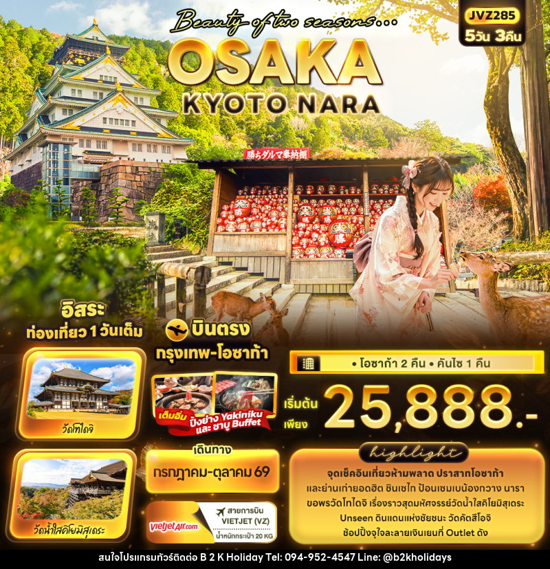 ทัวร์ญี่ปุ่น Beauty of two seasons… OSAKA KYOTO NARA - B2K HOLIDAYS ทัวร์ญี่ปุ่น Beauty of two seasons… OSAKA KYOTO NARA - B2K HOLIDAYS