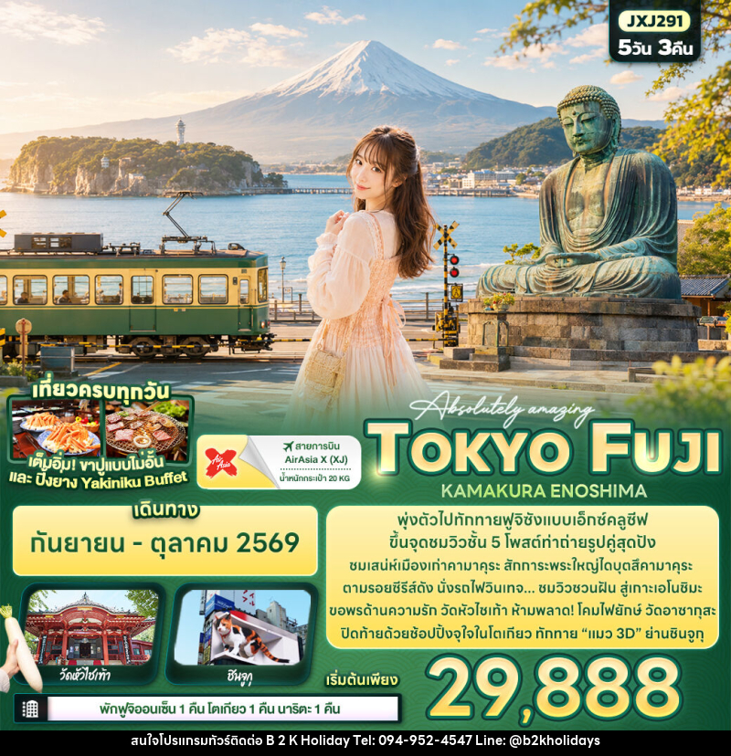 ทัวร์ญี่ปุ่น Absolutely amazing TOKYO FUJI  KAMAKURA ENOSHIMA - B2K HOLIDAYS