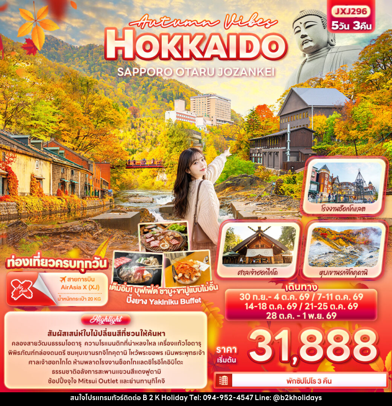 ทัวร์ญี่ปุ่น Autumn Vibes HOKKAIDO SAPPORO OTARU JOZANKEI - B2K HOLIDAYS