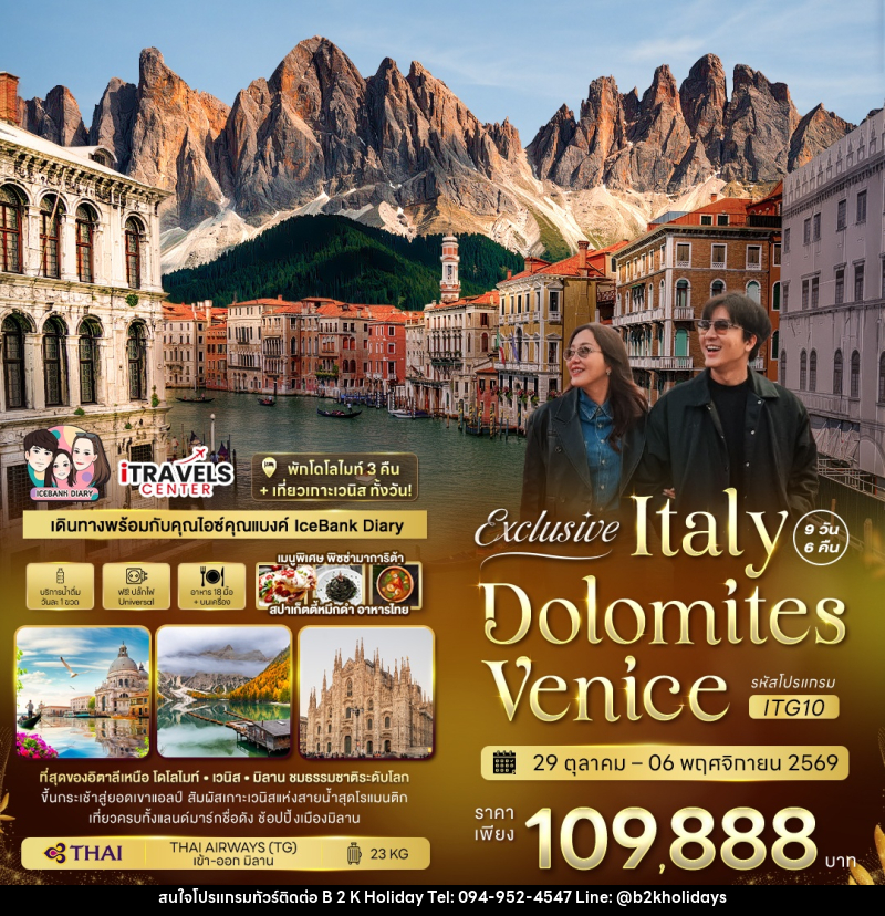ทัวร์อิตาลี Exclusive Italy Dolomites Venice - B2K HOLIDAYS ทัวร์อิตาลี Exclusive Italy Dolomites Venice - B2K HOLIDAYS