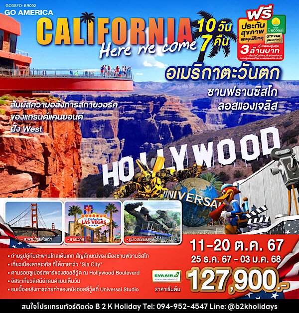 ทัวร์อเมริกา CALIFORNIA , HERE WE COME อเมริกาตะวันตก ซานฟรานซิสโก ลอสแองเจลิส  - B2K HOLIDAYS