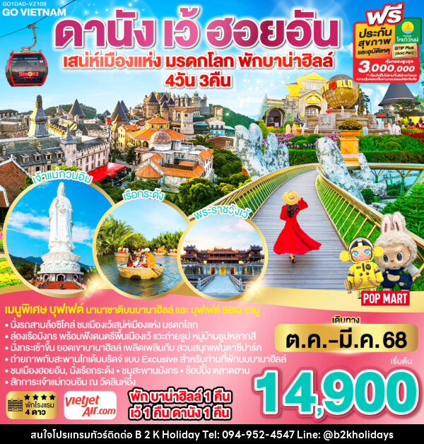 ทัวร์เวียดนาม GO VIETNAM ดานัง เว้ เสน่ห์เมืองแห่งมรดกโลก ฮอยอัน พักบาน่าฮิลล์ - B2K HOLIDAYS