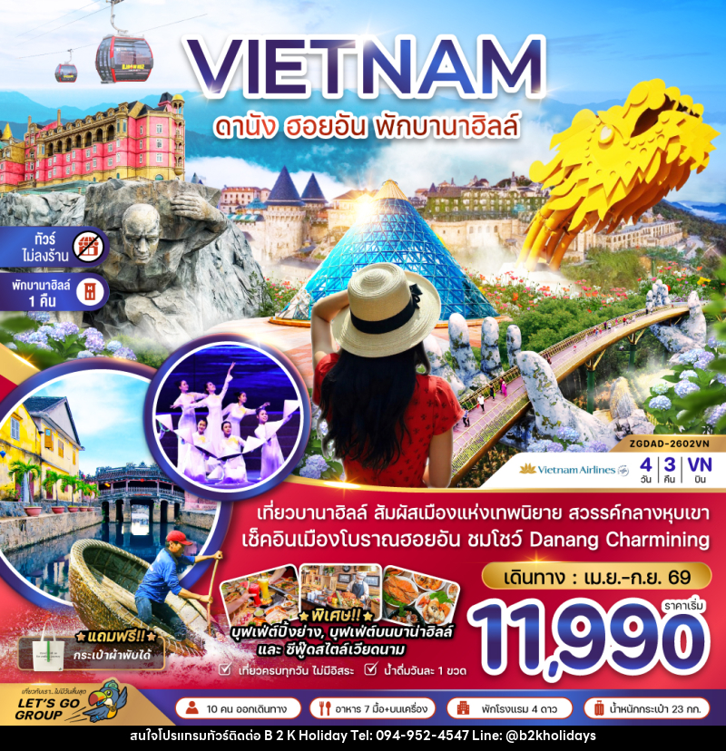 ทัวร์เวียดนาม VIETNAM ดานัง ฮอยอัน พักบานาฮิลล์ - B2K HOLIDAYS ทัวร์เวียดนาม VIETNAM ดานัง ฮอยอัน พักบานาฮิลล์ - B2K HOLIDAYS