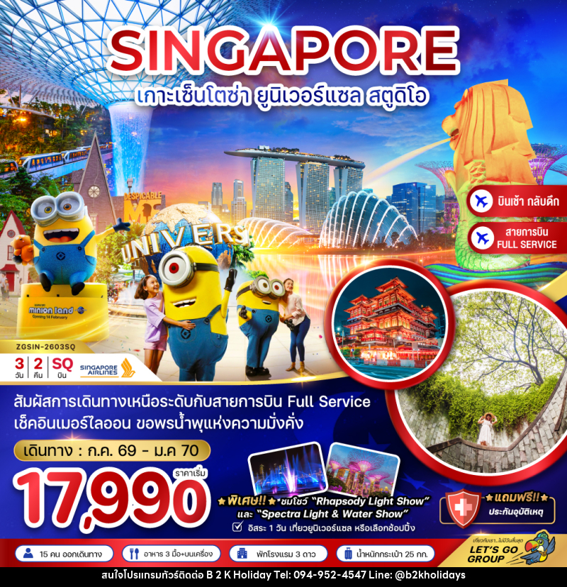 ทัวร์สิงคโปร์ SINGAPORE เกาะเซ็นโตซ่า ยูนิเวอร์แซล สตูดิโอ - B2K HOLIDAYS ทัวร์สิงคโปร์ SINGAPORE เกาะเซ็นโตซ่า ยูนิเวอร์แซล สตูดิโอ - B2K HOLIDAYS