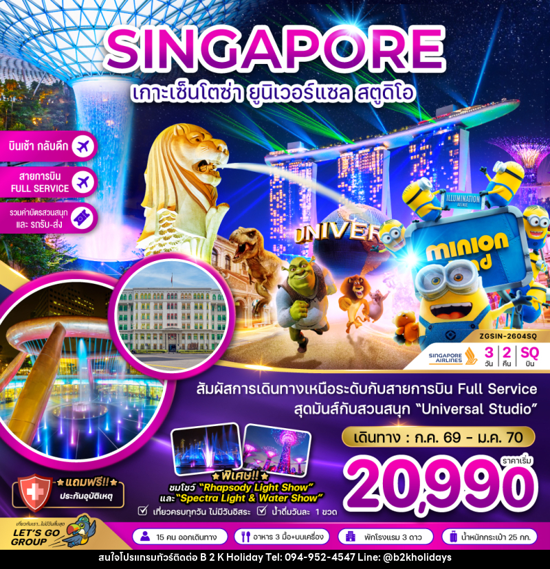ทัวร์สิงคโปร์ SINGAPORE เกาะเซ็นโตซ่า ยูนิเวอร์แซล สตูดิโอ - B2K HOLIDAYS ทัวร์สิงคโปร์ SINGAPORE เกาะเซ็นโตซ่า ยูนิเวอร์แซล สตูดิโอ - B2K HOLIDAYS