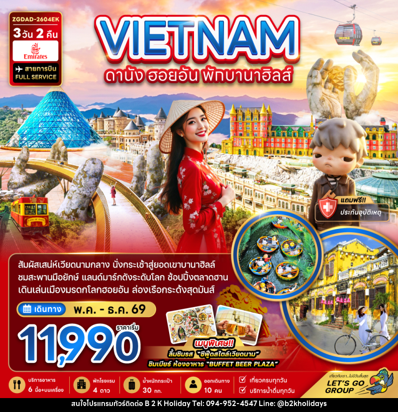 ทัวร์เวียดนาม VIETNAM ดานัง ฮอยอัน พักบานาฮิลล์ - B2K HOLIDAYS