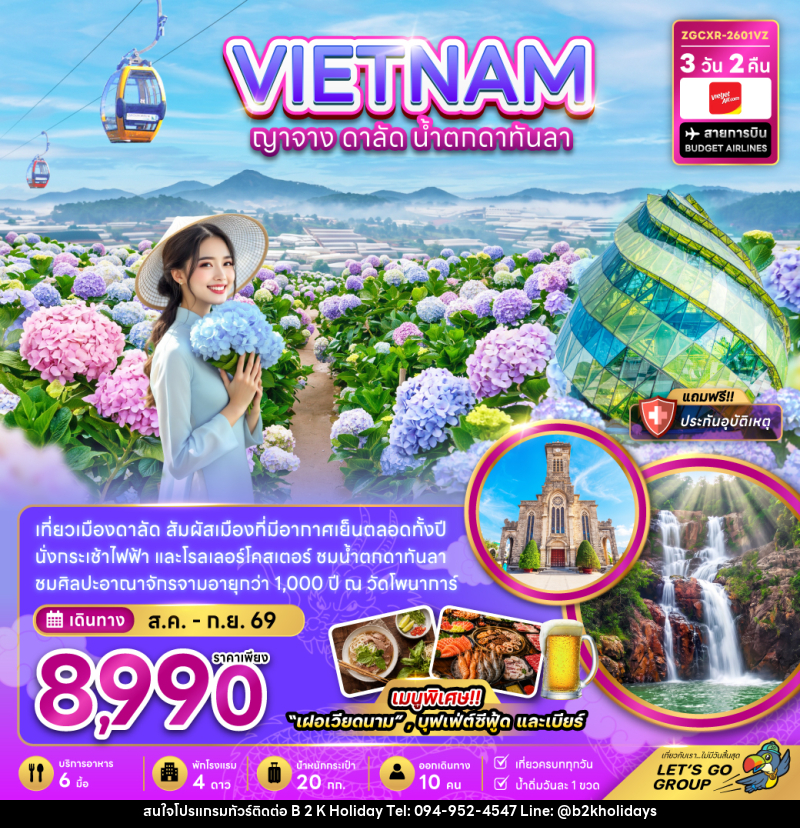 ทัวร์เวียดนามใต้ ญาจาง ดาลัด น้ำตกดาตันลา - B2K HOLIDAYS