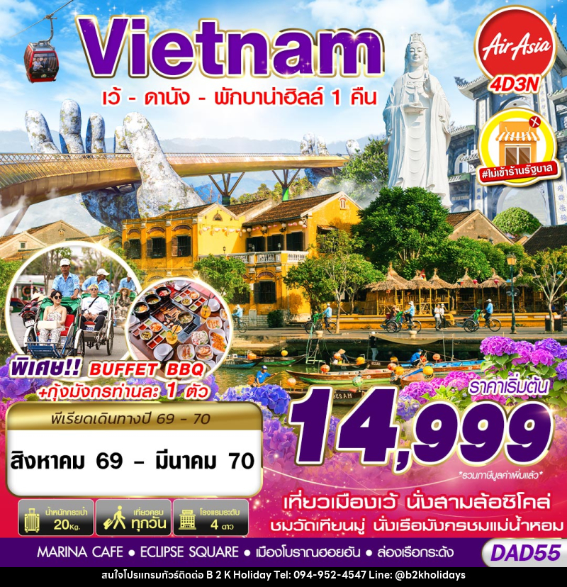ทัวร์เวียดนาม HUE DANANG BANA HILLS พักบาน่าฮิลล์ 1 คืน - B2K HOLIDAYS ทัวร์เวียดนาม HUE DANANG BANA HILLS พักบาน่าฮิลล์ 1 คืน - B2K HOLIDAYS