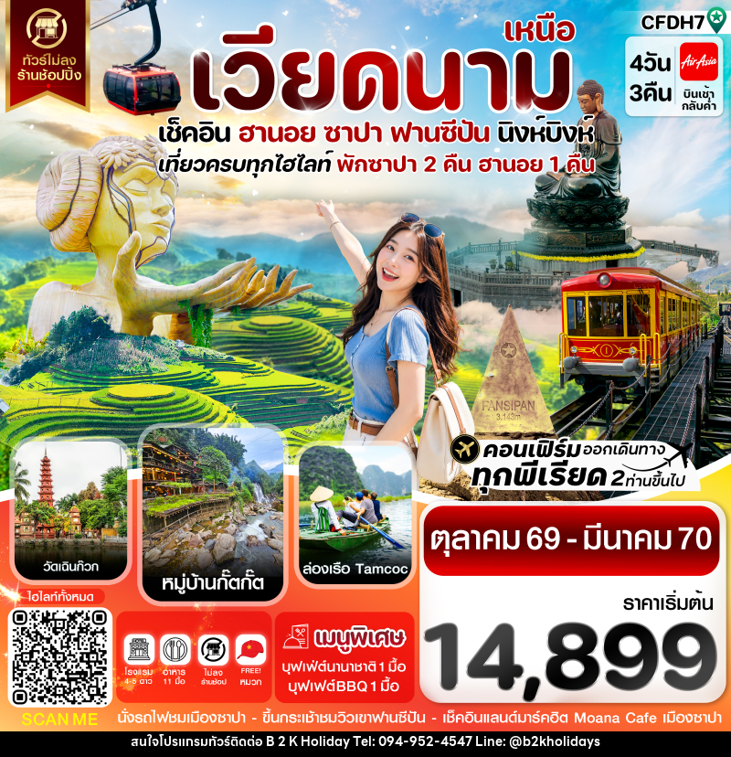 ทัวร์เวียดนาม ฮานอย ซาปา ฟานซีปัน นิงห์บิงห์ - B2K HOLIDAYS