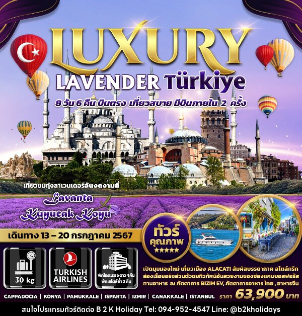 ทัวร์ตุรกี LUXURY LAVENDER TURKIYE - B2K HOLIDAYS