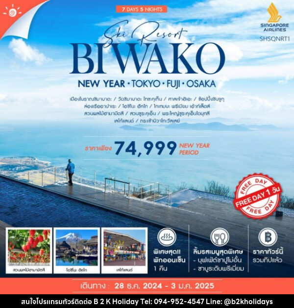 ทัวร์ญี่ปุ่น TOKYO FUJI OSAKA NEW YEAR - B2K HOLIDAYS