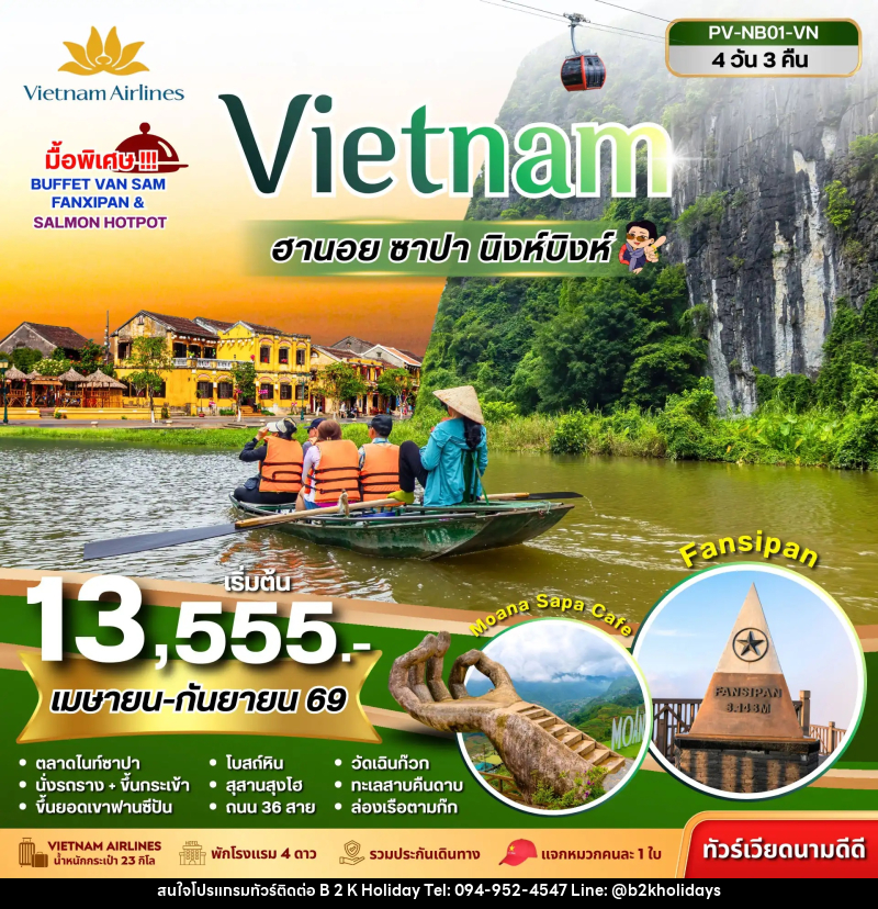 ทัวร์เวียดนาม Vietnam ฮานอย ซาปา นิงห์บิงห์ - B2K HOLIDAYS ทัวร์เวียดนาม Vietnam ฮานอย ซาปา นิงห์บิงห์ - B2K HOLIDAYS