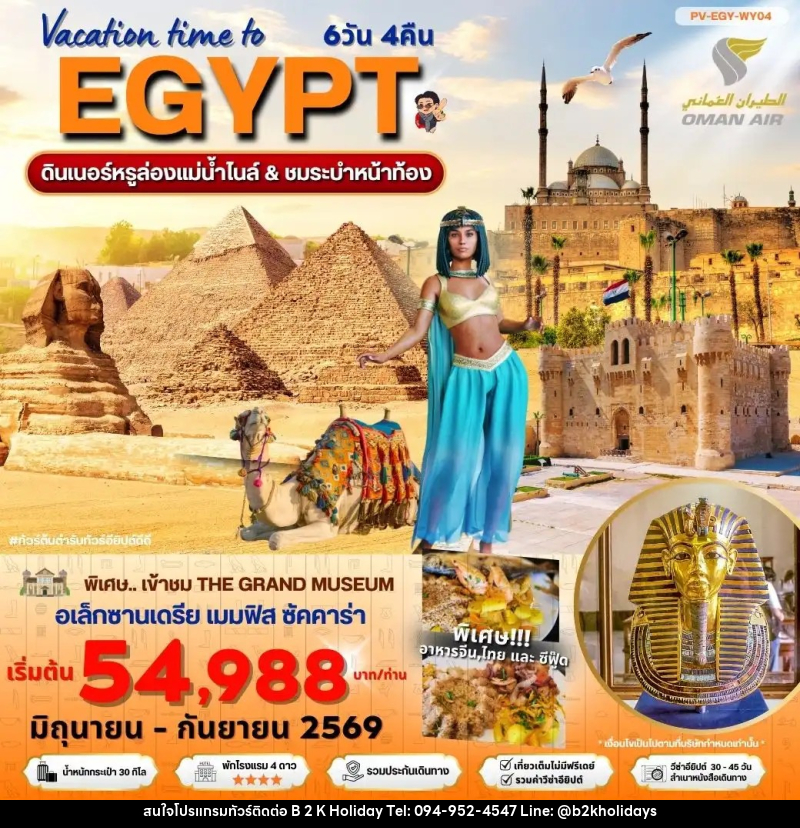ทัวร์อียิปต์ Vacation time to EGYPT - B2K HOLIDAYS