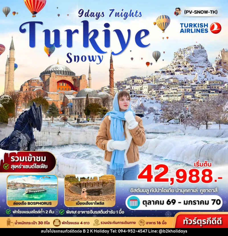 ทัวร์ตุรกี SNOWY TURKIYE - B2K HOLIDAYS